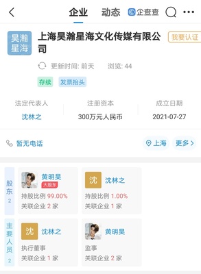 黄明昊成立文化传媒公司 注册资本300万元