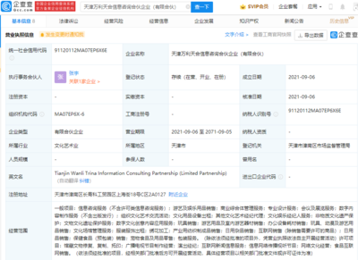 张碧晨投资成立信息咨询合伙企业,经营范围含文化娱乐经纪人服务等