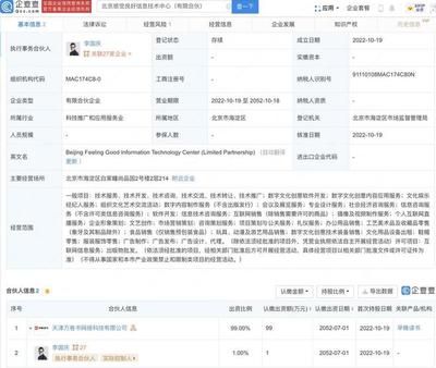 李国庆成立感觉良好公司,经营范围含互联网直播服务